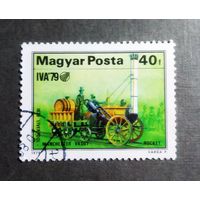 Марка Венгрия 1979 год Паровоз