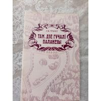 Там,дзе гучалі паланезы\027