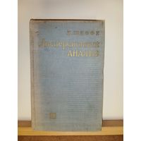 Г.Шеффе Дисперсионный анализ