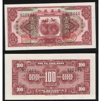 РЕПРИНТ (КОПИЯ) азиатской боны 100 долларов 922444 ТОРГ/ВАША ЦЕНА