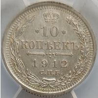 10 копеек 1912 MS-61 ННР мини