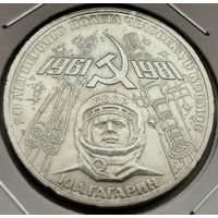 68. 1 рубль 1981 г. 20 лет первого полёта в космос. Гагарин. Много лотов с рубля!