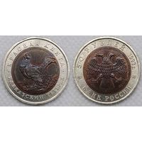 50 рублей 1993 г UNC Россия(РФ) Кавказский тетерев, Красная книга