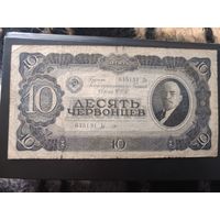 10 червонцев 1937 серия 635131До. С1 рубля
