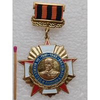 Знак. Георгий Константинович Жуков. За мужество и любовь к Отечеству. 1941-1945. тяжёлый, накладной