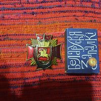 Знак Лепельскі РАУС На варце закону.