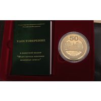Медаль 50 лет начало освоения целинных земель ссср 1954 - 2004 год целина с чистым удостоверением