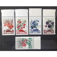 СССР 1964г. Серия из 5 марок с полями. Ягоды. **