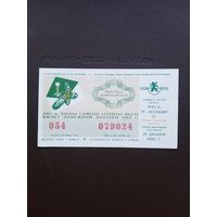 Новогодняя лотерея 1992. Латвия. С 1 рубля