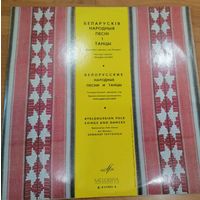 Грампластинка Белорусские народные песни и танцы (Г.Цитович)