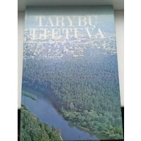 Фотоальбом Советская Литва 1985 год