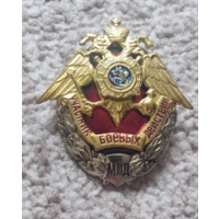 Знак МВД Участник боевых действий