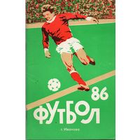 К/с  Футбол 1986. Иваново