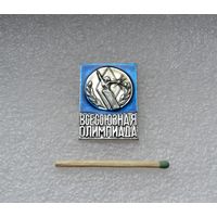 Всесоюзная Олимпиада.