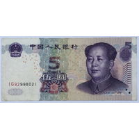 5 юаней 2005