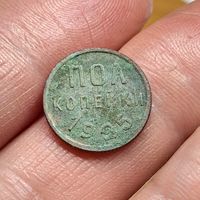 Полкопейки 1925