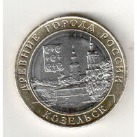 Россия 10 рублей 2020 Козельск