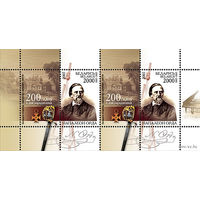 Почтовый блок 55 "200 лет со дня рождения Наполеона Орды"