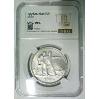 РАСПРОДАЖА!!! - СССР 1 рубль 1924 год "ПЛ" (серебро)