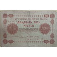 Деньги РСФСР 1918 год