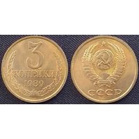 3 копейки 1989 UNC СССР