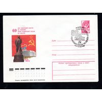Художественный маркированный конверт СССР со спецгашением N 12469 (24.11.1977) 60 лет советской власти на Украине