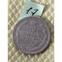 10 копеек 1906