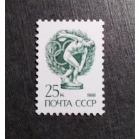 Марка СССР 1988 год Стандартный выпуск