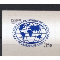 Россия 2015. Стандарт Русское географическое общество 1 марка (1244)