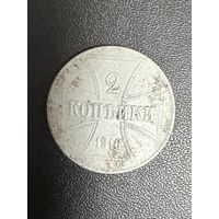 2 копейки ОСТ 1916 года. Хорошее состояние. С 1 рубля