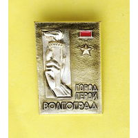 Волгоград. 366.