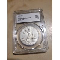 Полтинник 1925 пл в мини слабе ннр ms 60 блеск без мц