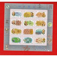 Россия.2000, 20 июня. Россия. ХХ век. Наука .Малый лист 3х4. Открытия и достижения советских ученых в XX веке. **.
