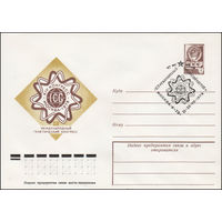 Художественный маркированный конверт СССР со спецгащением N 12895 (20.06.1978)  XIV Международный генетический конгресс  Москва 1978