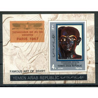 Северный Йемен - 1970г. - Эра Тутанхамона - полная серия, MNH с незначительным повреждением клея [Mi bl. 117 B] - 1 блок