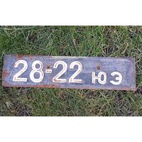 Автомобильный номер СССР