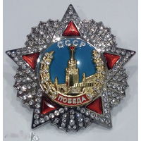 ОРДЕН ПОБЕДЫ  (копия)