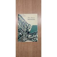 Ніна Мацяш. Жнівень: лірыка. Мастак В. Сідарава (1985)