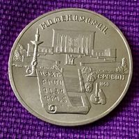 5 рублей 1990 года. " Матенадаран".