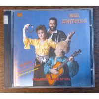 Миша Шуфутинский - Подмосковные Вечера