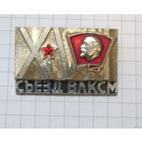 17 съезд ВЛКСМ