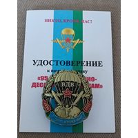 ВДВ -95 лет