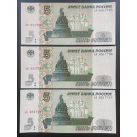 Интересный лот 3 купюры с номерами подряд 5 рублей 1997 год С рубля без МЦ НЕ БЫЛИ В ОБОРОТЕ