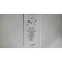 Программки Большого театра РБ - балеты "Дон Кихот", "Весна священная" (премьера), "Баядерка" и концертов "Виват, Верди!" и хора НАБТ Беларуси