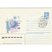 СССР 1987 МХК со СГ День радио (к2)