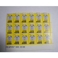 Стандарт. Надпечатка 400 на 3300. 18м. 2001г.
