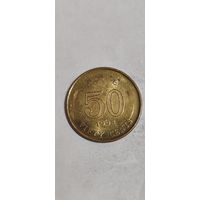 Гонконг 50 цент 1998