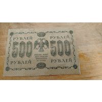 500 рублей 1918 год временное правительство