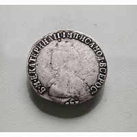 15 копеек 1792 г. СПБ. Екатерина II., лот е-1