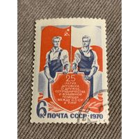 СССР 1970. 25 летие договора о дружбе, сотрудничестве и взаимной помощи между СССР и ПНР. Полная серия